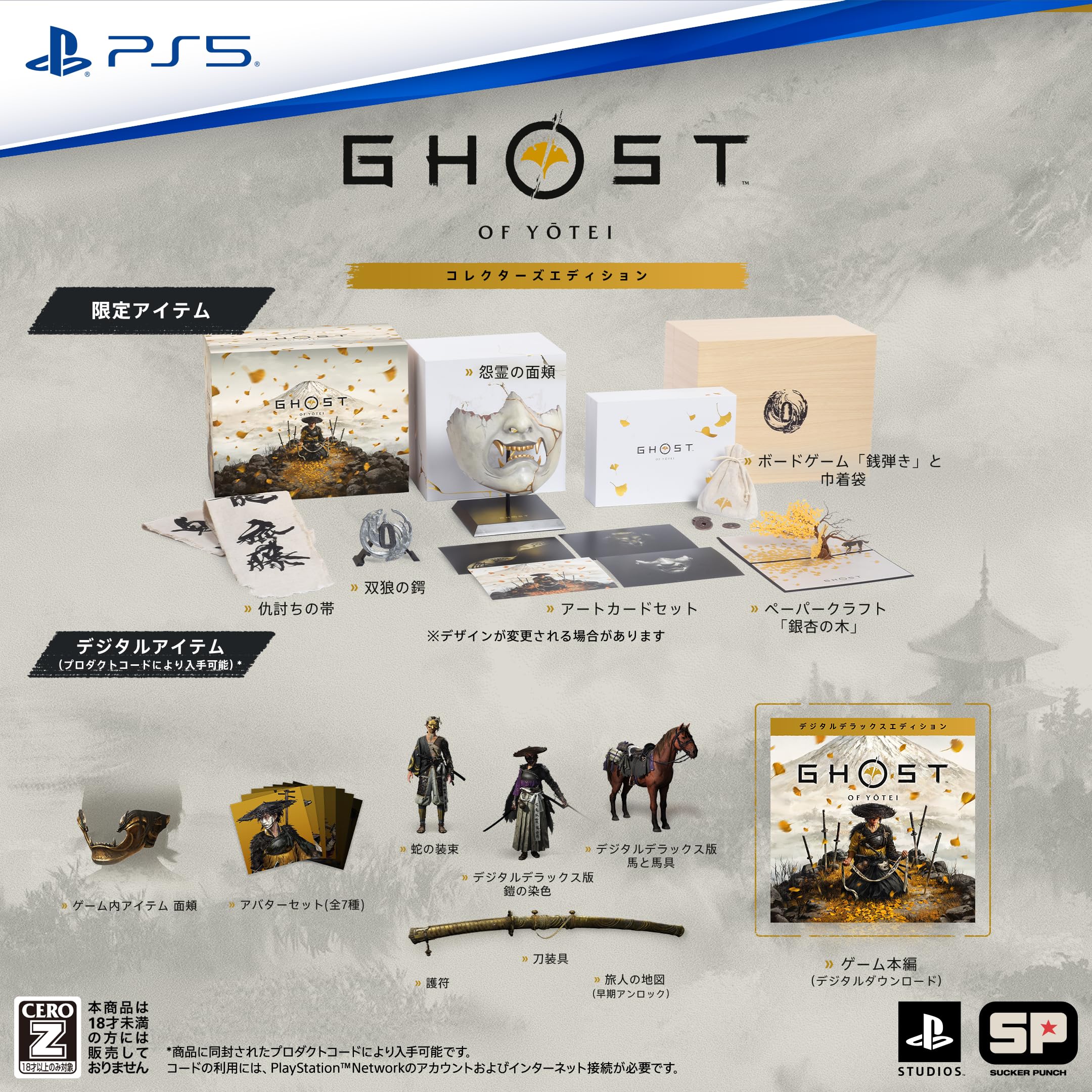 ゴースト オブ ツシマ　早期購入特典付き　(新品未開封) Amazon.co.jp: 【PS4】Ghost of Tsushima (ゴースト オブ ツシマ